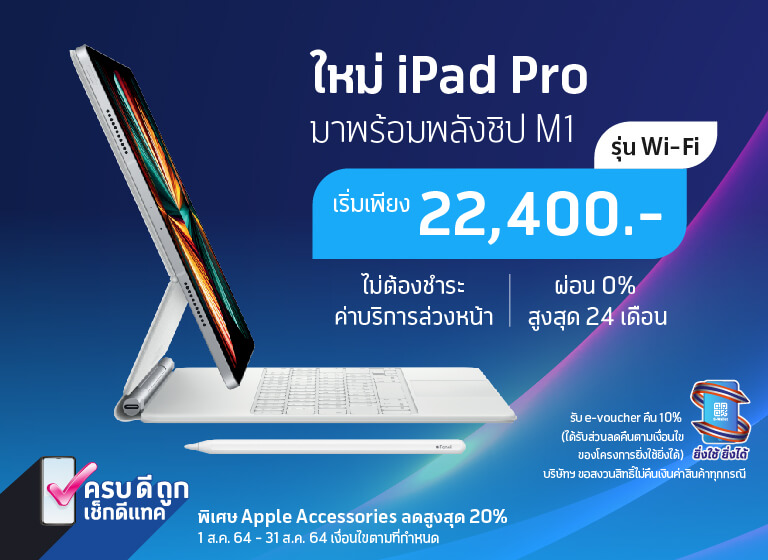 New iPad Pro
